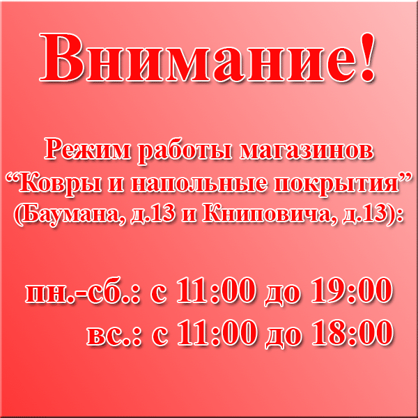 Магазин Ковров Мурманск Баумана Каталог